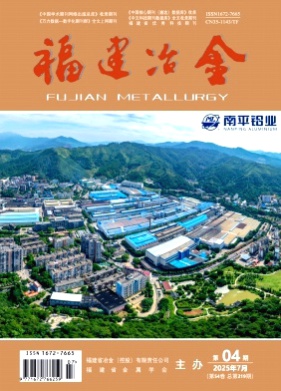 福建冶金杂志